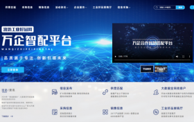 万企智配平台：创新产品推介新模式 开拓企业营销新路径