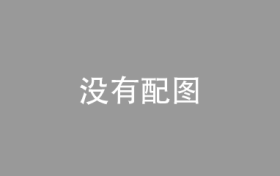 紧固件定制快速通道